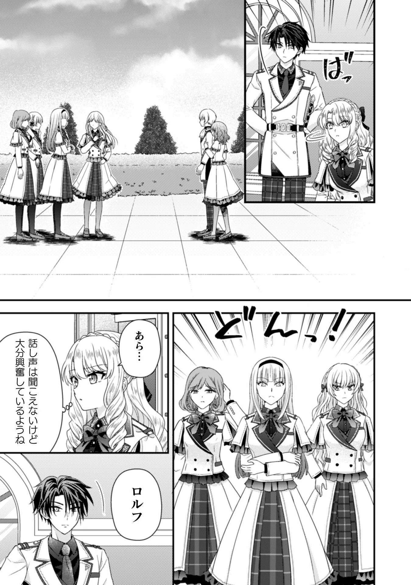 富豪令嬢 第2話 - 26