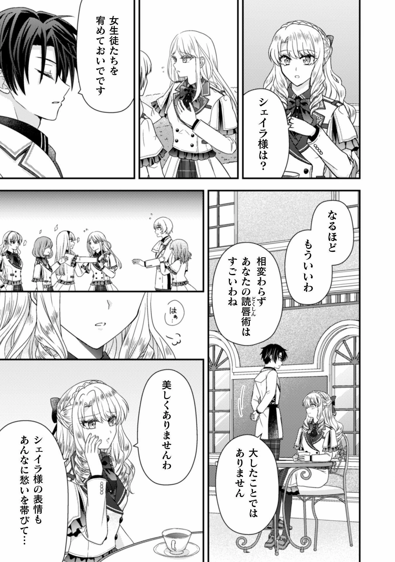 富豪令嬢 第2話 - 28