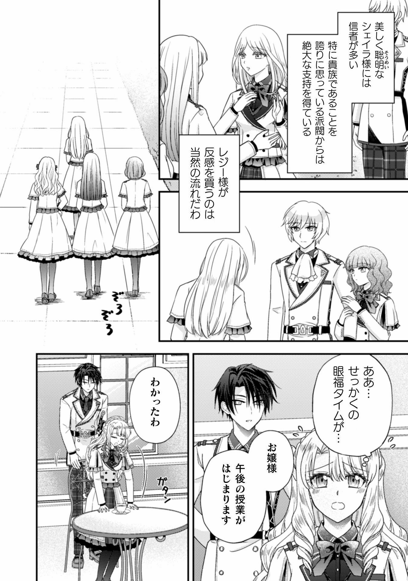 富豪令嬢 第2話 - 29