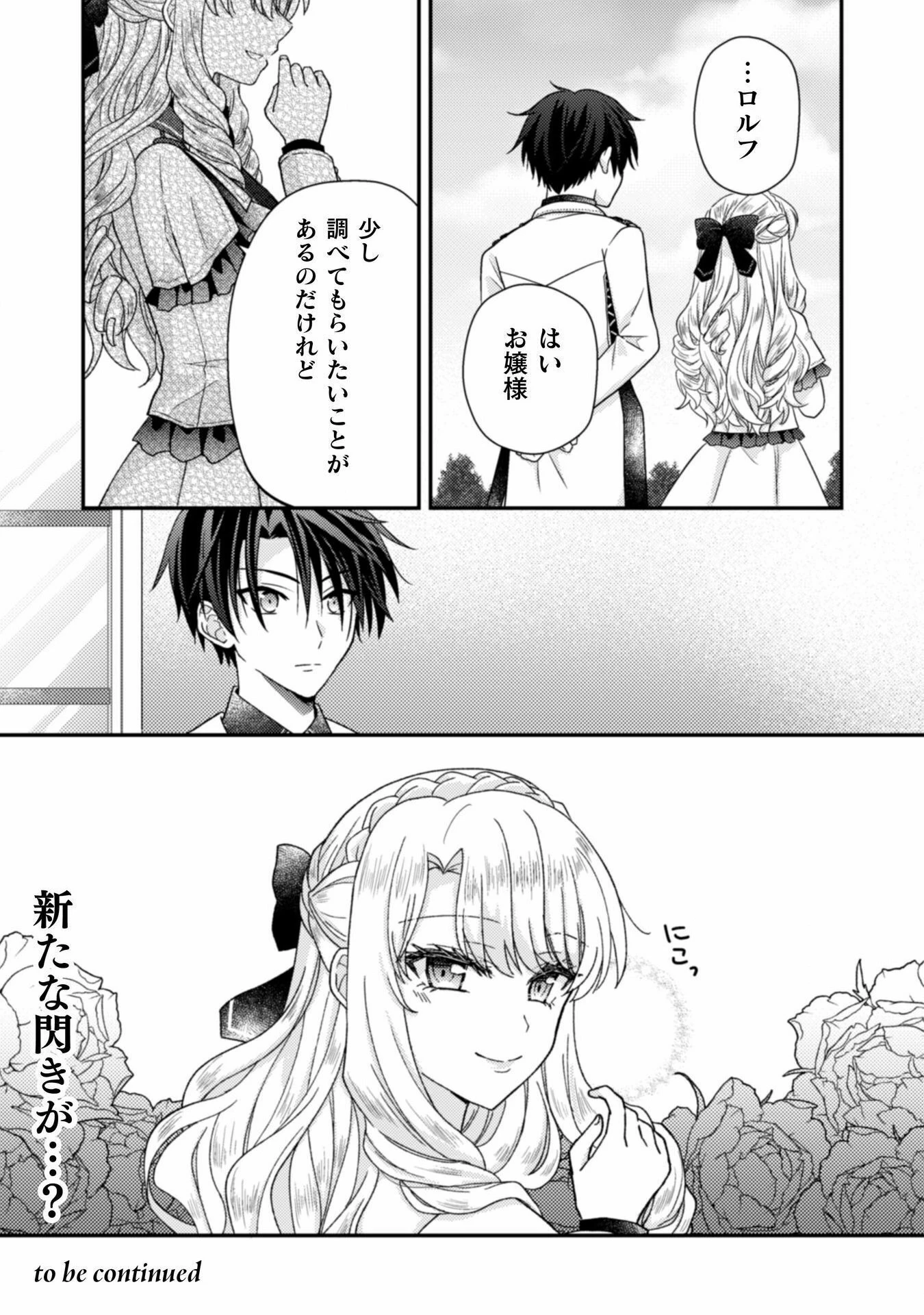 富豪令嬢 第2話 - 31