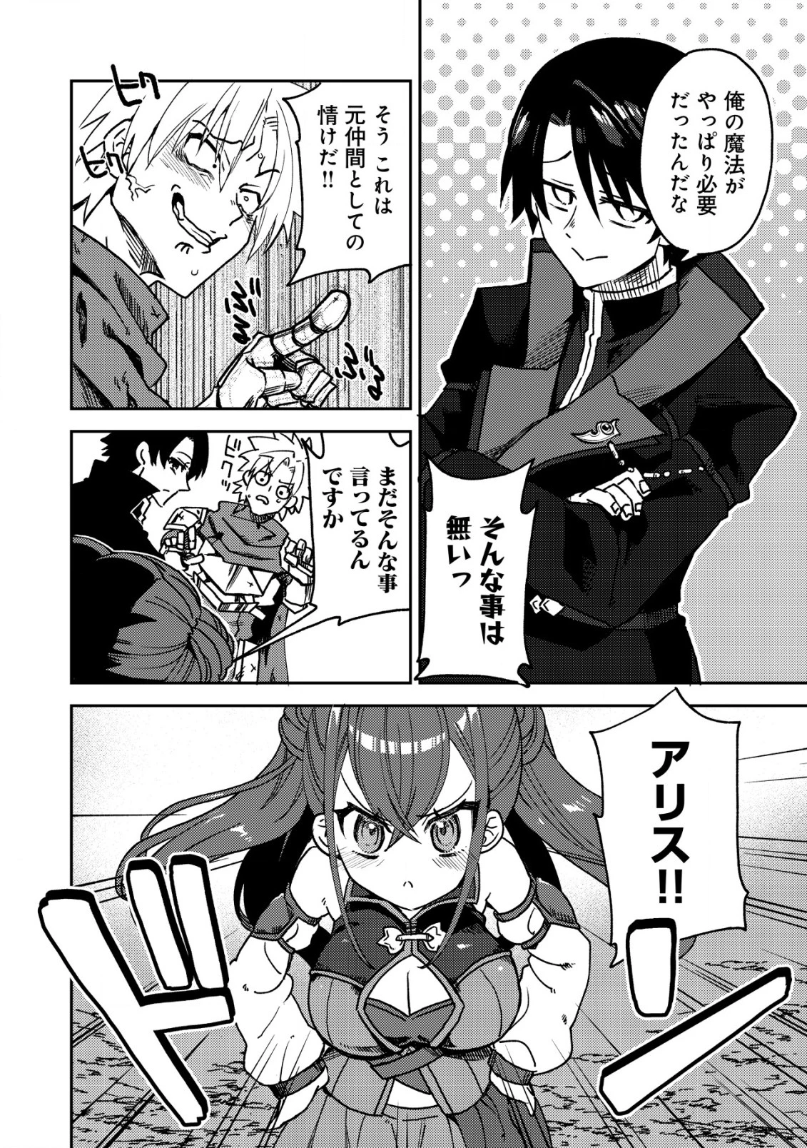 俺だけ使える古代魔法～基礎すら使えないと追放された俺の魔法は、実は1万年前に失われた伝説魔法でした～ 第8話 - 3