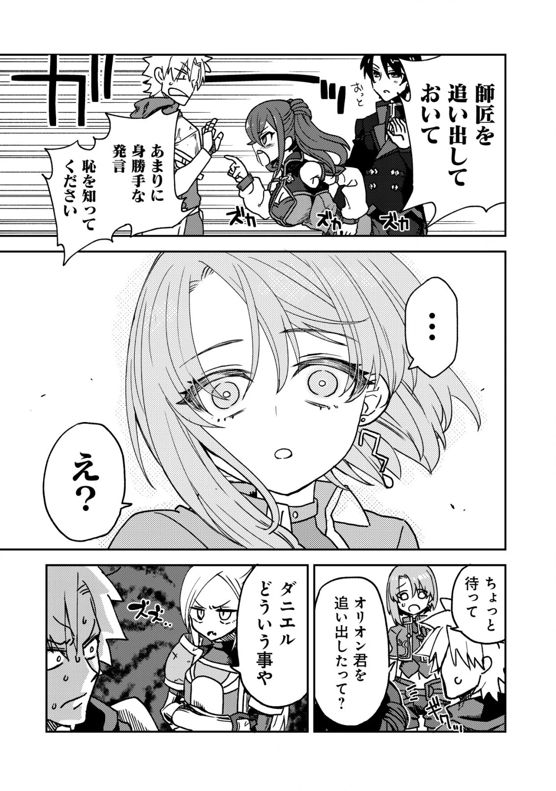 俺だけ使える古代魔法～基礎すら使えないと追放された俺の魔法は、実は1万年前に失われた伝説魔法でした～ 第8話 - 4