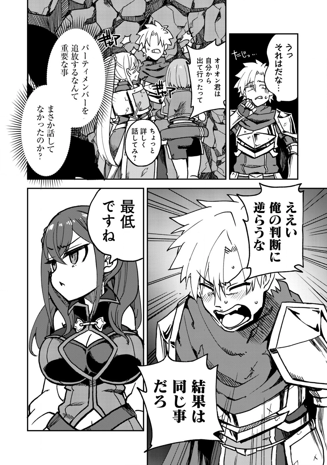 俺だけ使える古代魔法～基礎すら使えないと追放された俺の魔法は、実は1万年前に失われた伝説魔法でした～ 第8話 - 5