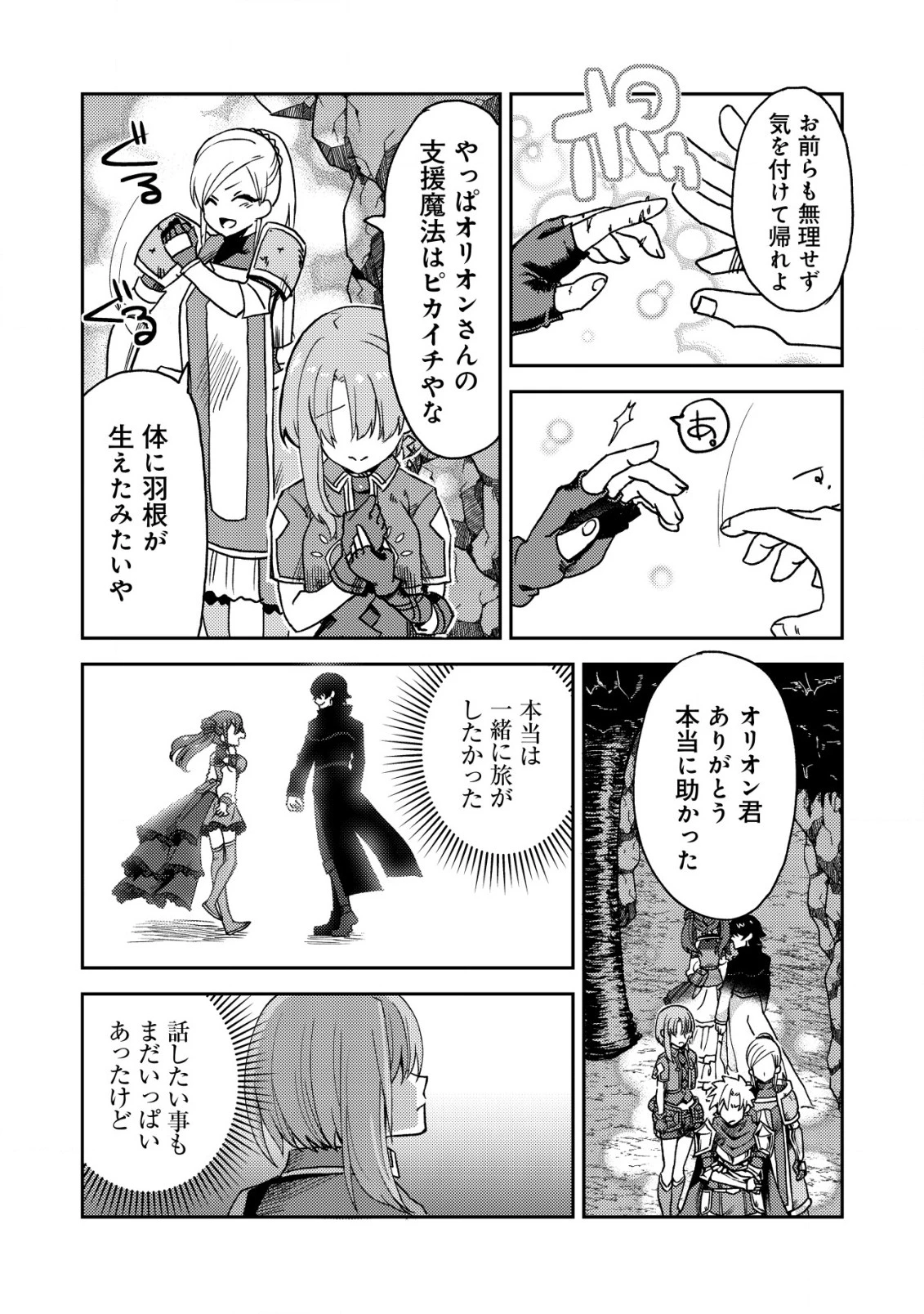 俺だけ使える古代魔法～基礎すら使えないと追放された俺の魔法は、実は1万年前に失われた伝説魔法でした～ 第8話 - 7