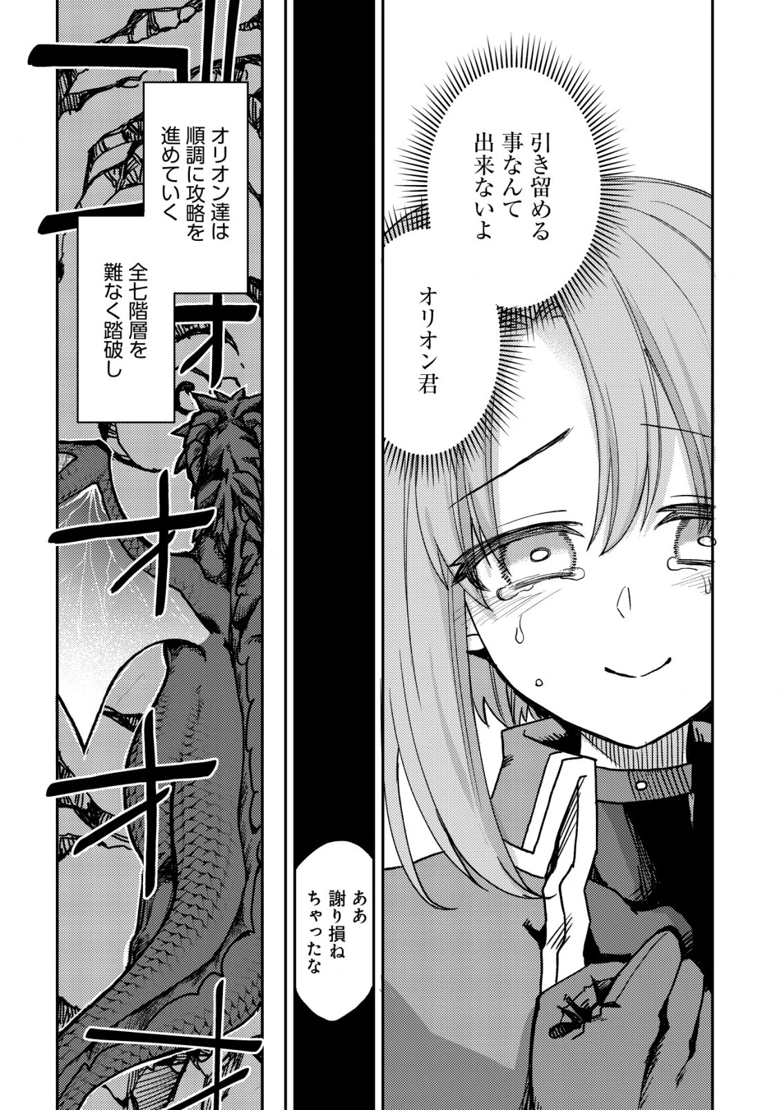 俺だけ使える古代魔法～基礎すら使えないと追放された俺の魔法は、実は1万年前に失われた伝説魔法でした～ 第8話 - 8
