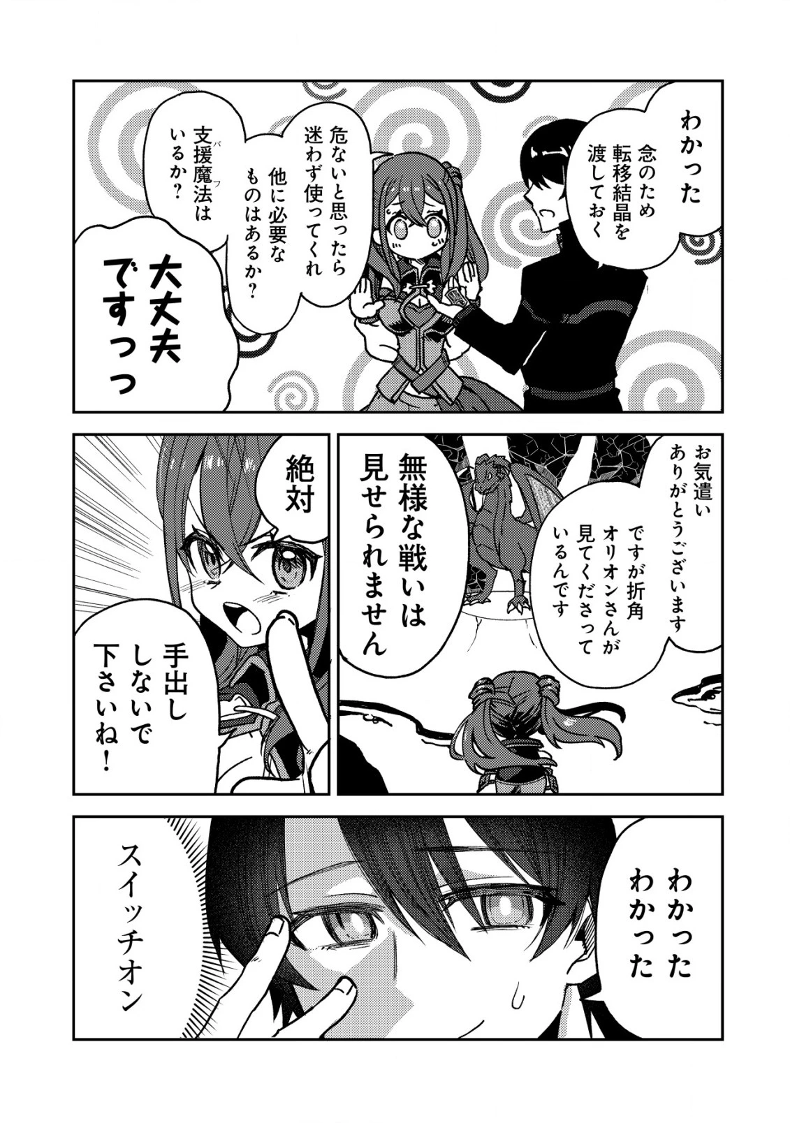 俺だけ使える古代魔法～基礎すら使えないと追放された俺の魔法は、実は1万年前に失われた伝説魔法でした～ 第8話 - 12