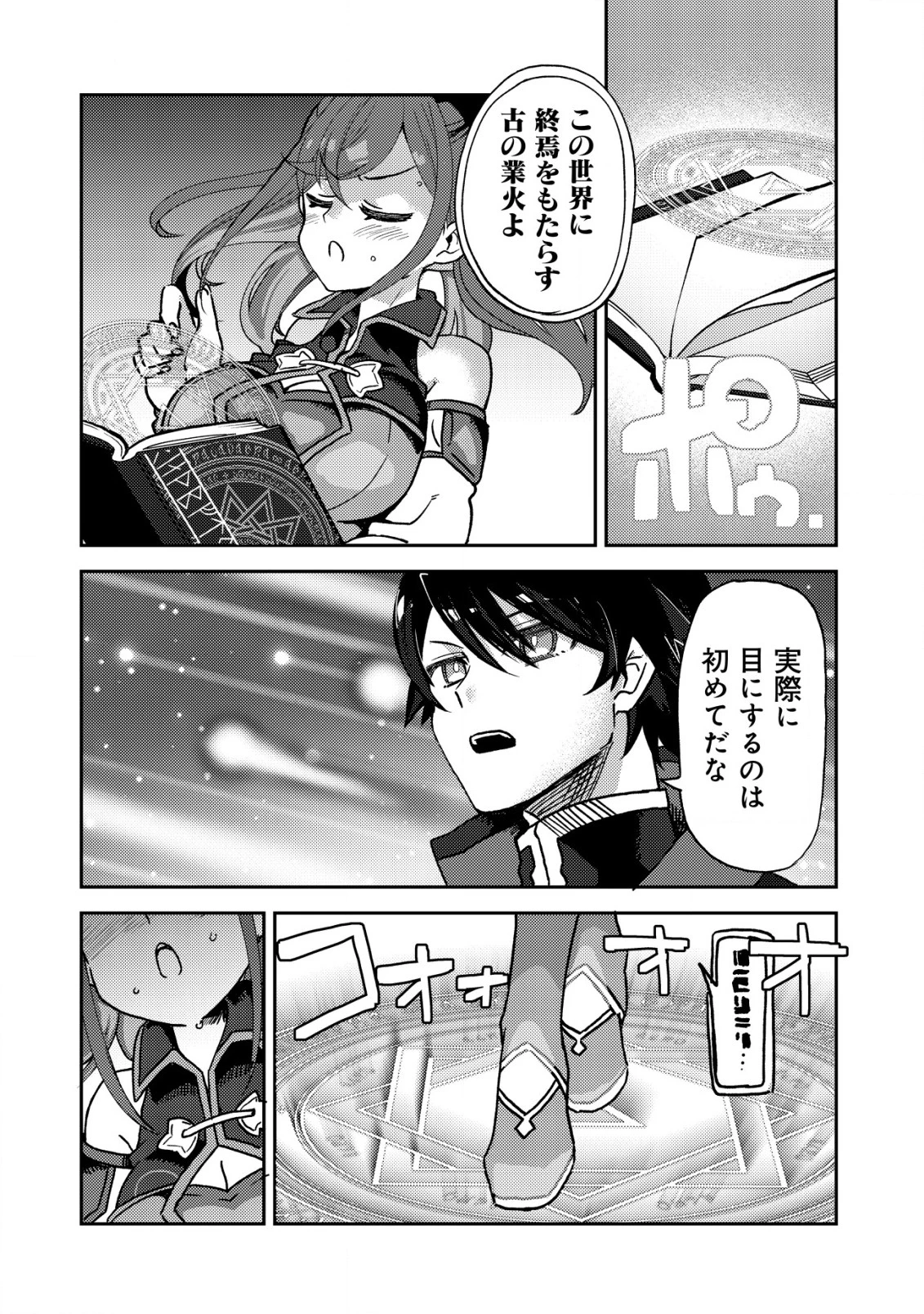 俺だけ使える古代魔法～基礎すら使えないと追放された俺の魔法は、実は1万年前に失われた伝説魔法でした～ 第8話 - 13