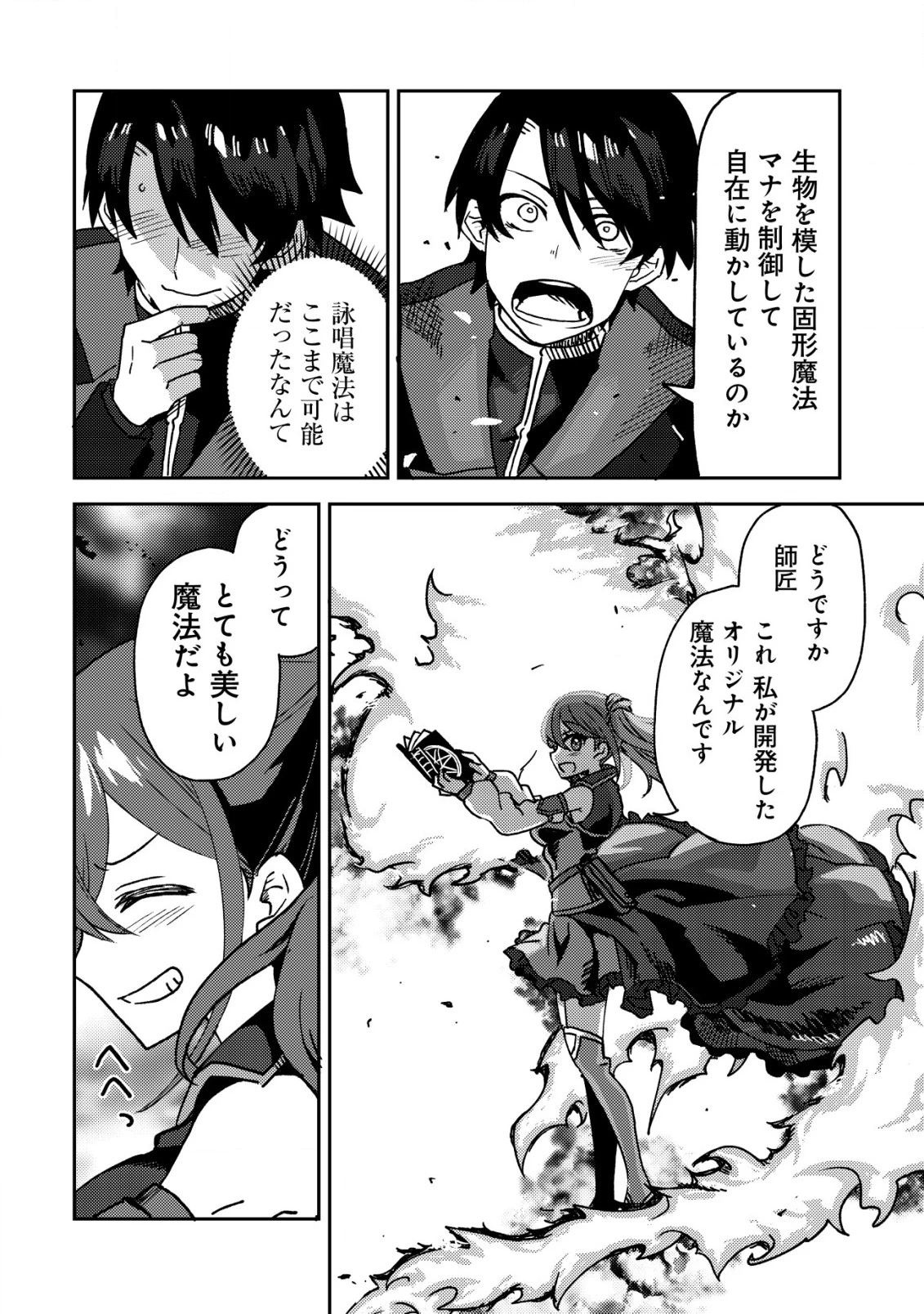俺だけ使える古代魔法～基礎すら使えないと追放された俺の魔法は、実は1万年前に失われた伝説魔法でした～ 第8話 - 17