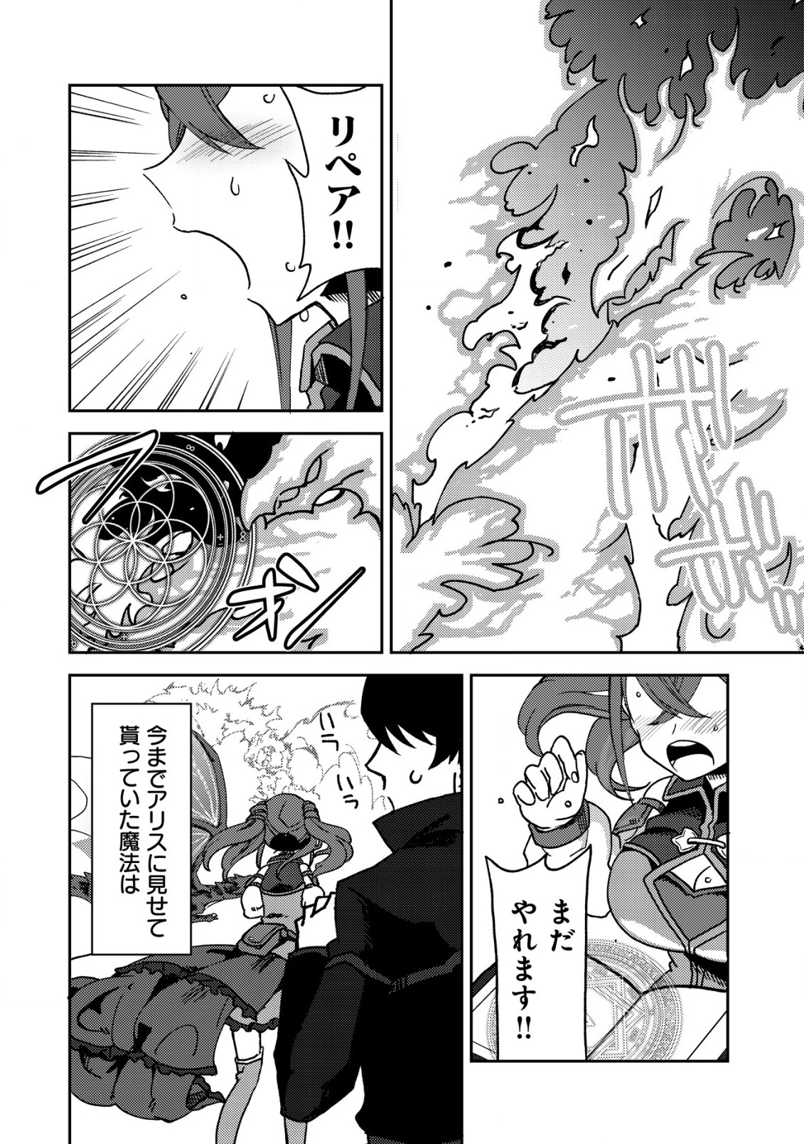 俺だけ使える古代魔法～基礎すら使えないと追放された俺の魔法は、実は1万年前に失われた伝説魔法でした～ 第8話 - 19