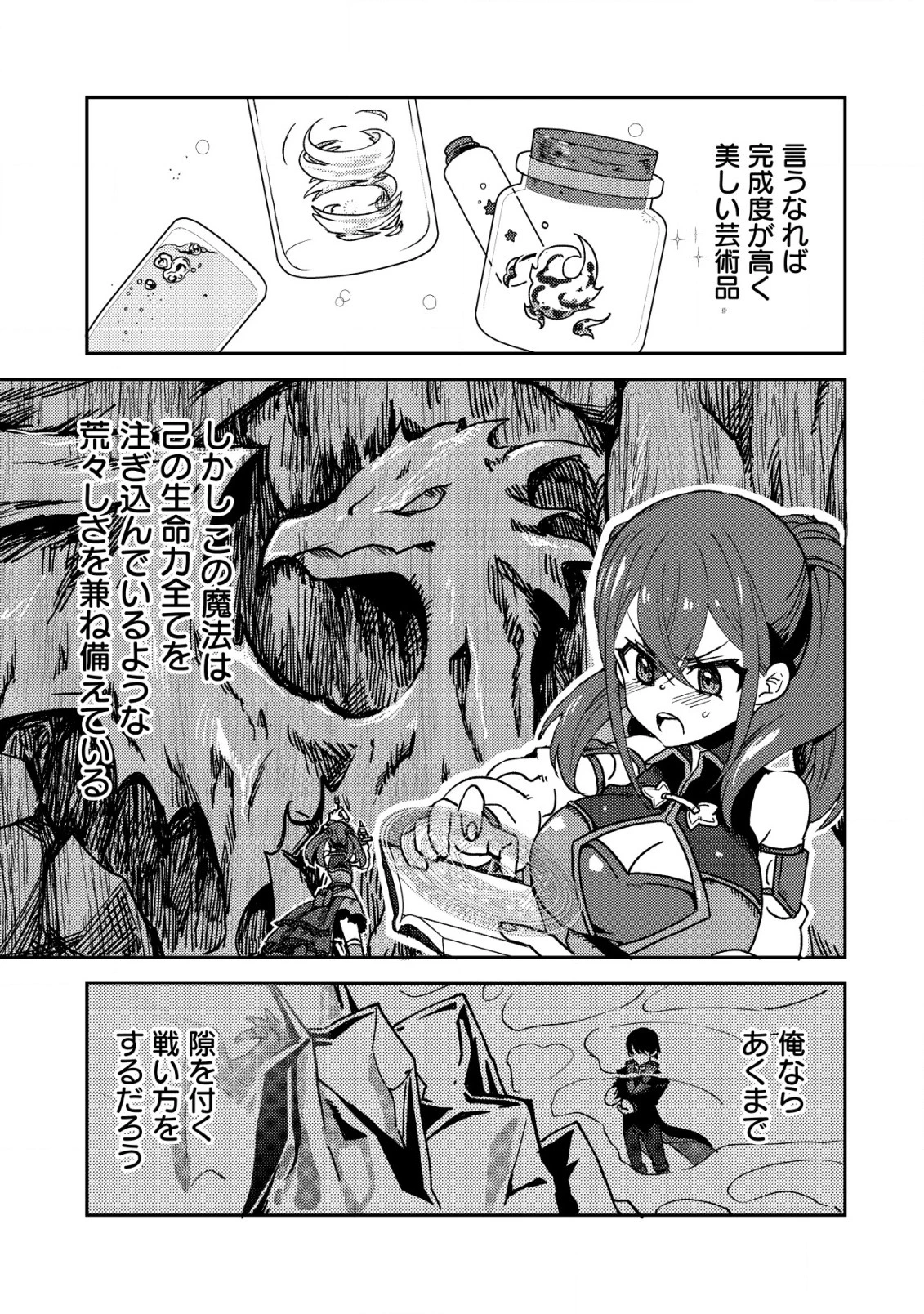 俺だけ使える古代魔法～基礎すら使えないと追放された俺の魔法は、実は1万年前に失われた伝説魔法でした～ 第8話 - 20