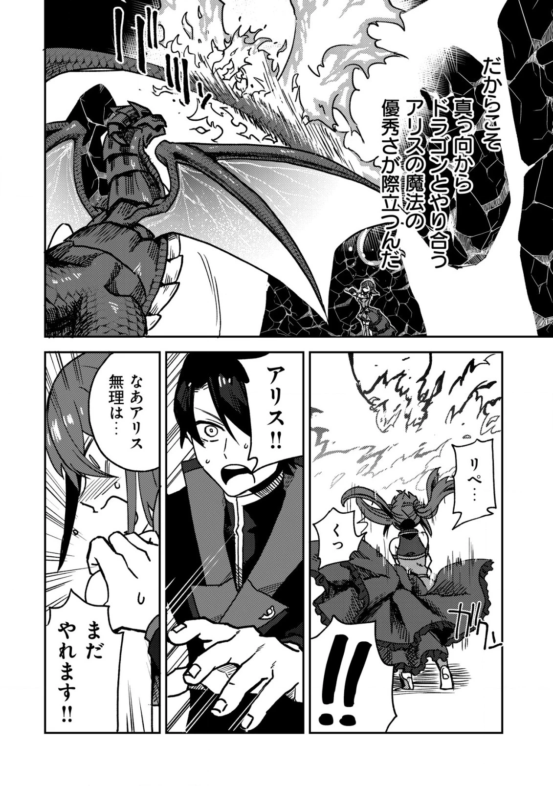 俺だけ使える古代魔法～基礎すら使えないと追放された俺の魔法は、実は1万年前に失われた伝説魔法でした～ 第8話 - 21