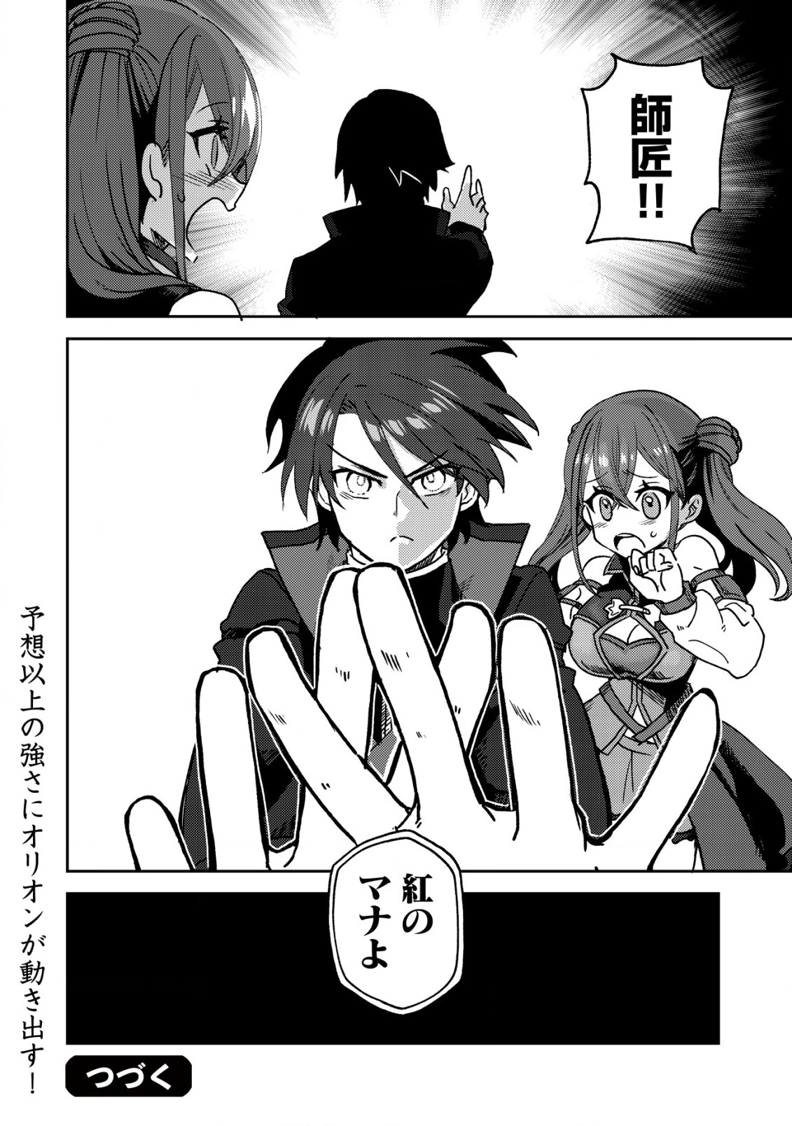 俺だけ使える古代魔法～基礎すら使えないと追放された俺の魔法は、実は1万年前に失われた伝説魔法でした～ 第8話 - 25
