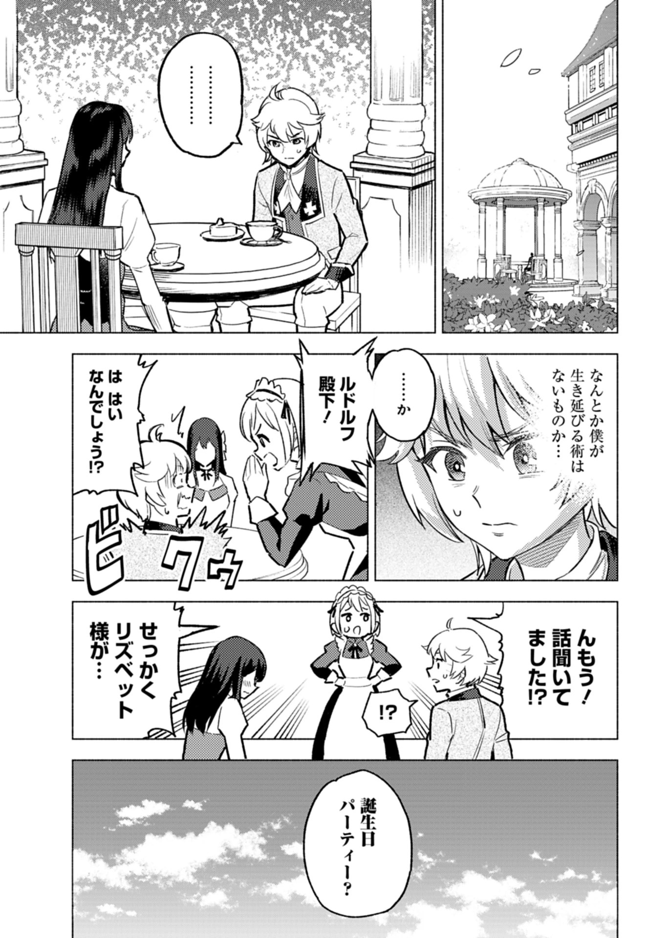 ただの村人の僕が、三百年前の暴君皇子に転生してしまいました　～前世の知識で暗殺フラグを回避して、穏やかに生き残ります！～ 第4話 - 1