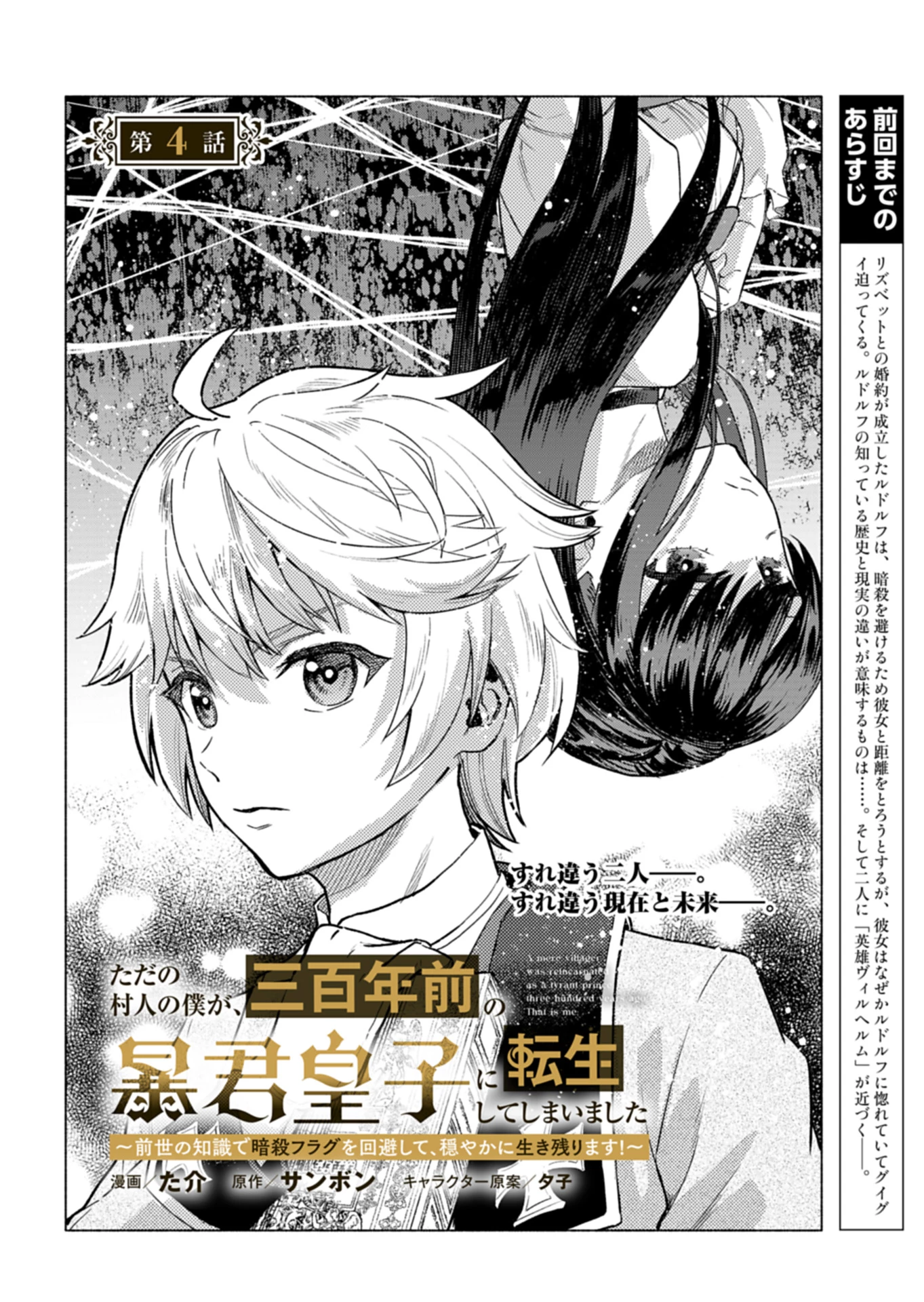 ただの村人の僕が、三百年前の暴君皇子に転生してしまいました　～前世の知識で暗殺フラグを回避して、穏やかに生き残ります！～ 第4話 - 2