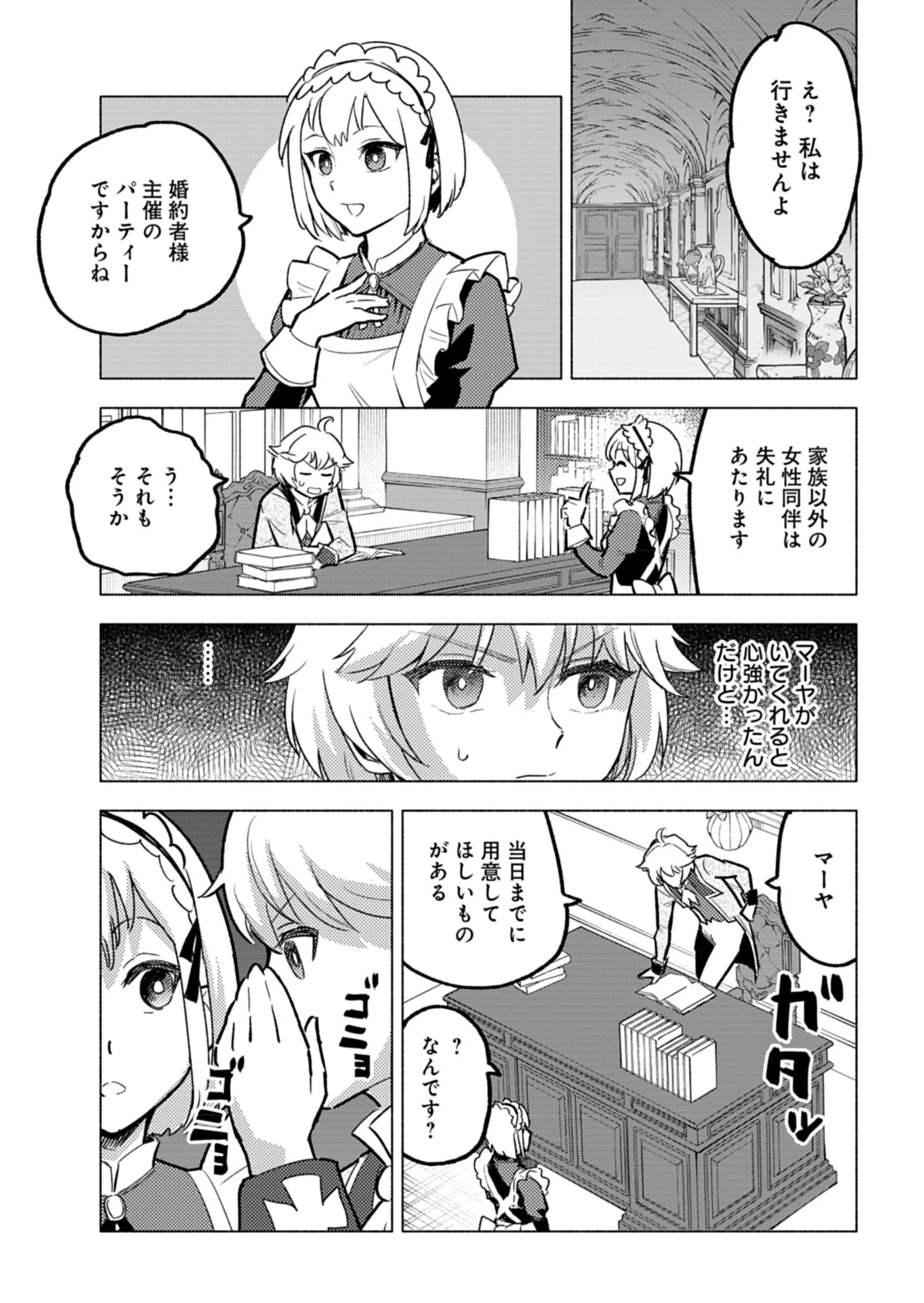 ただの村人の僕が、三百年前の暴君皇子に転生してしまいました　～前世の知識で暗殺フラグを回避して、穏やかに生き残ります！～ 第4話 - 3
