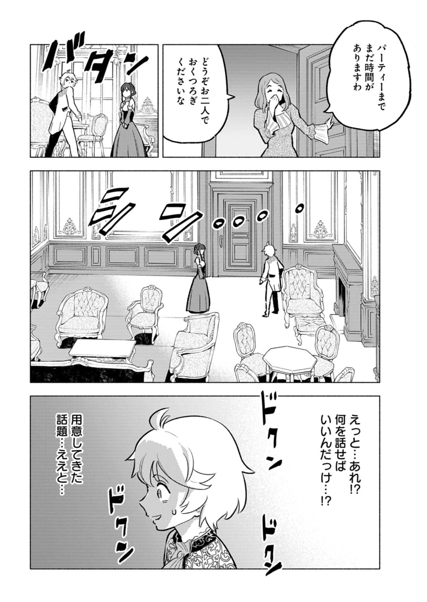 ただの村人の僕が、三百年前の暴君皇子に転生してしまいました　～前世の知識で暗殺フラグを回避して、穏やかに生き残ります！～ 第4話 - 8