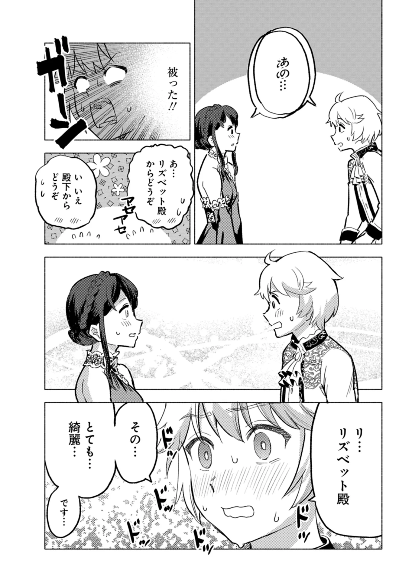 ただの村人の僕が、三百年前の暴君皇子に転生してしまいました　～前世の知識で暗殺フラグを回避して、穏やかに生き残ります！～ 第4話 - 9