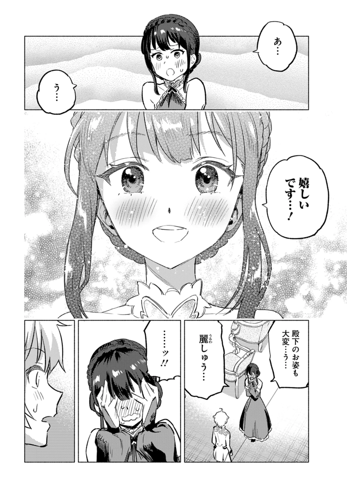 ただの村人の僕が、三百年前の暴君皇子に転生してしまいました　～前世の知識で暗殺フラグを回避して、穏やかに生き残ります！～ 第4話 - 10