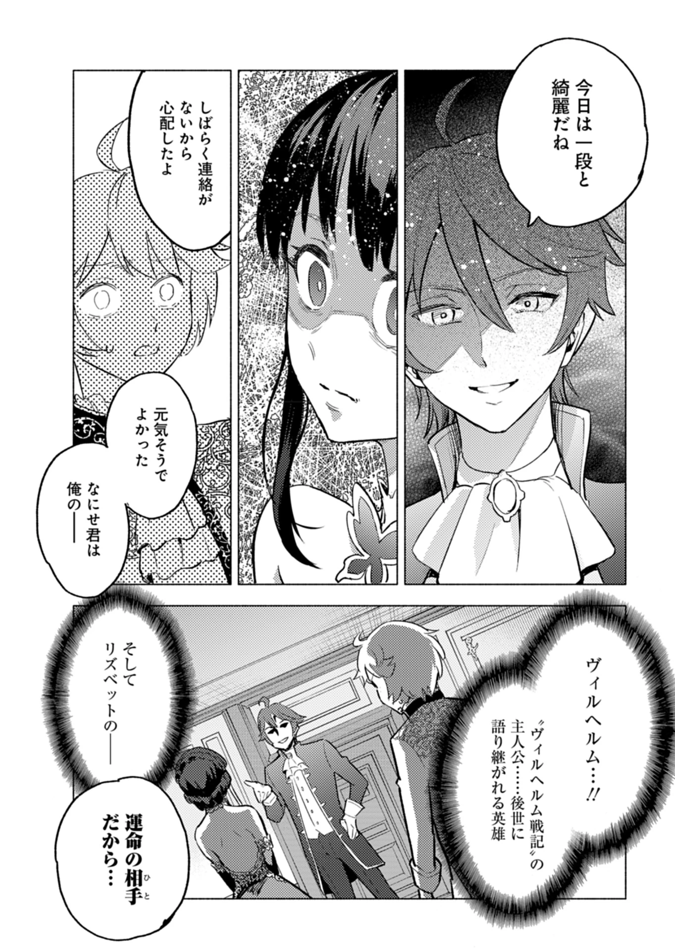 ただの村人の僕が、三百年前の暴君皇子に転生してしまいました　～前世の知識で暗殺フラグを回避して、穏やかに生き残ります！～ 第4話 - 13