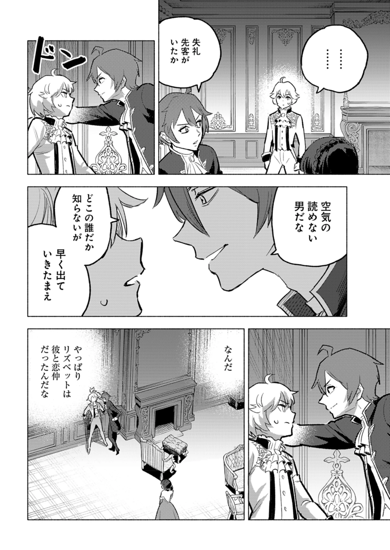 ただの村人の僕が、三百年前の暴君皇子に転生してしまいました　～前世の知識で暗殺フラグを回避して、穏やかに生き残ります！～ 第4話 - 14