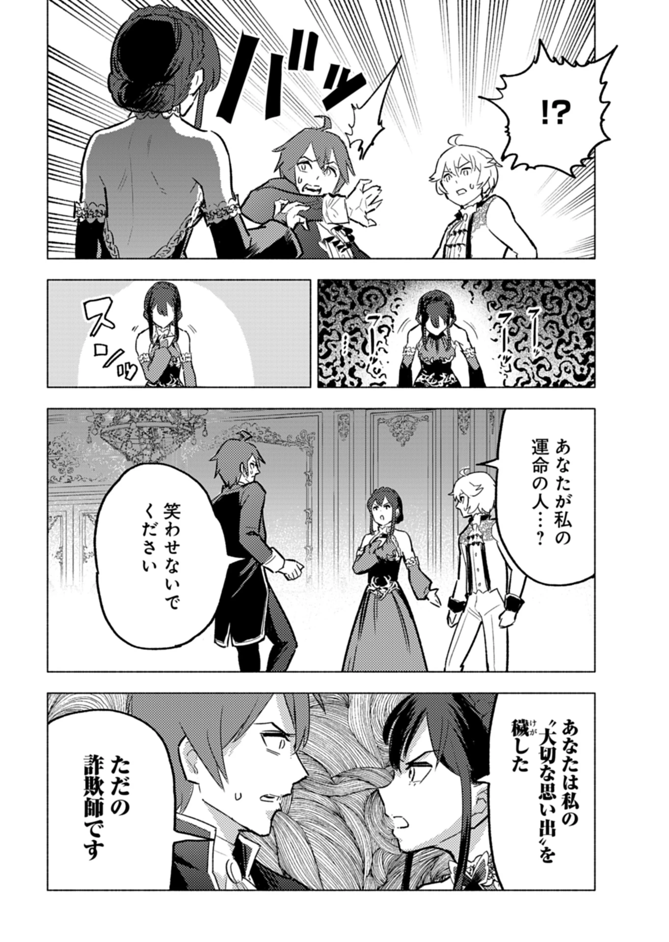 ただの村人の僕が、三百年前の暴君皇子に転生してしまいました　～前世の知識で暗殺フラグを回避して、穏やかに生き残ります！～ 第4話 - 16