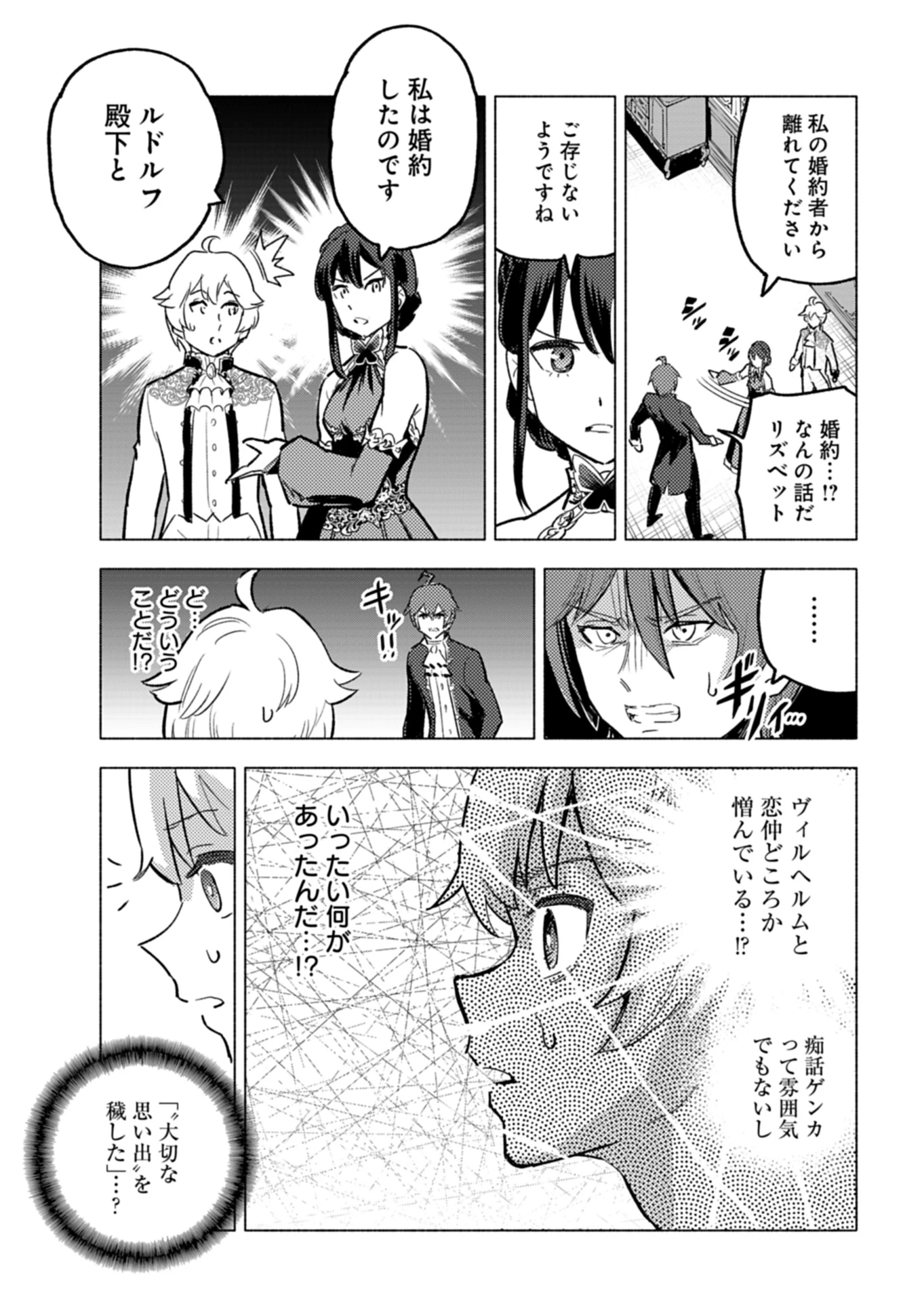 ただの村人の僕が、三百年前の暴君皇子に転生してしまいました　～前世の知識で暗殺フラグを回避して、穏やかに生き残ります！～ 第4話 - 17