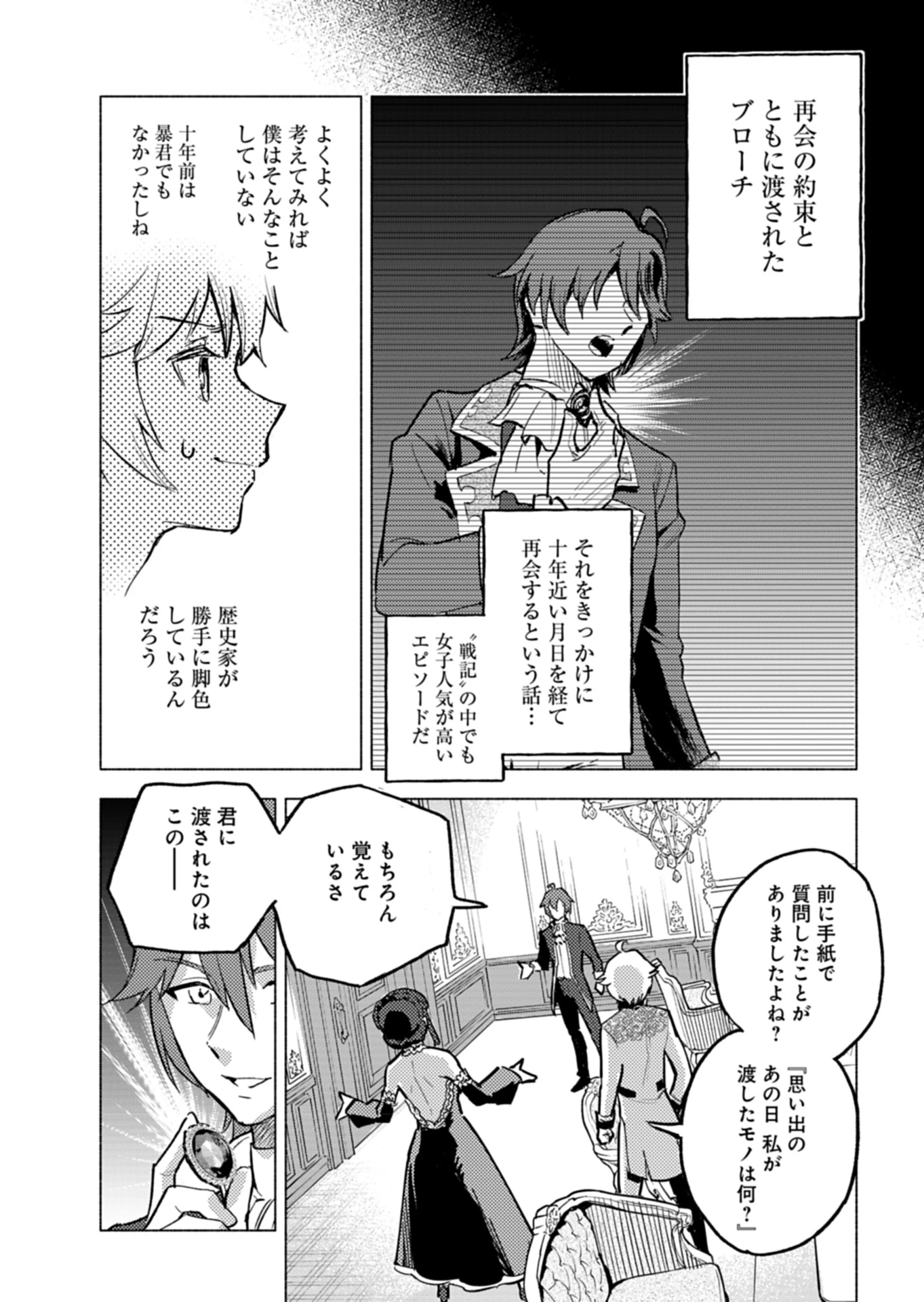 ただの村人の僕が、三百年前の暴君皇子に転生してしまいました　～前世の知識で暗殺フラグを回避して、穏やかに生き残ります！～ 第4話 - 19