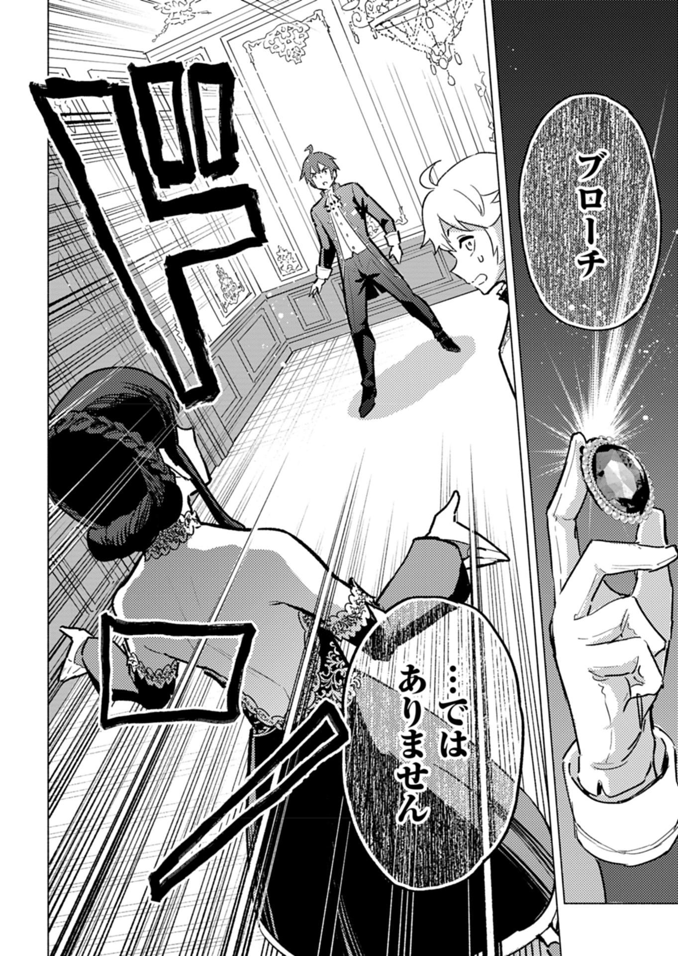 ただの村人の僕が、三百年前の暴君皇子に転生してしまいました　～前世の知識で暗殺フラグを回避して、穏やかに生き残ります！～ 第4話 - 20