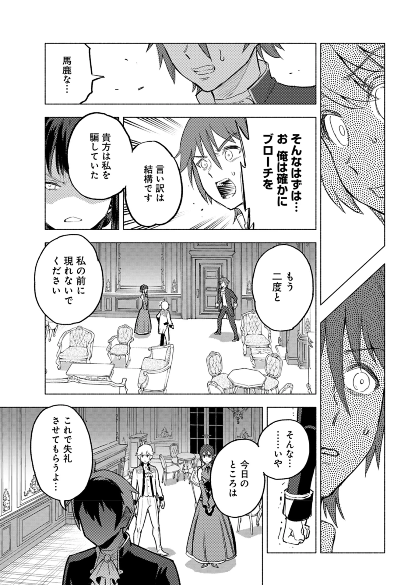 ただの村人の僕が、三百年前の暴君皇子に転生してしまいました　～前世の知識で暗殺フラグを回避して、穏やかに生き残ります！～ 第4話 - 21