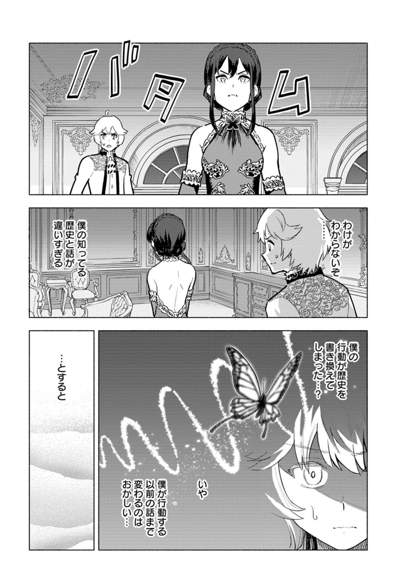 ただの村人の僕が、三百年前の暴君皇子に転生してしまいました　～前世の知識で暗殺フラグを回避して、穏やかに生き残ります！～ 第4話 - 22
