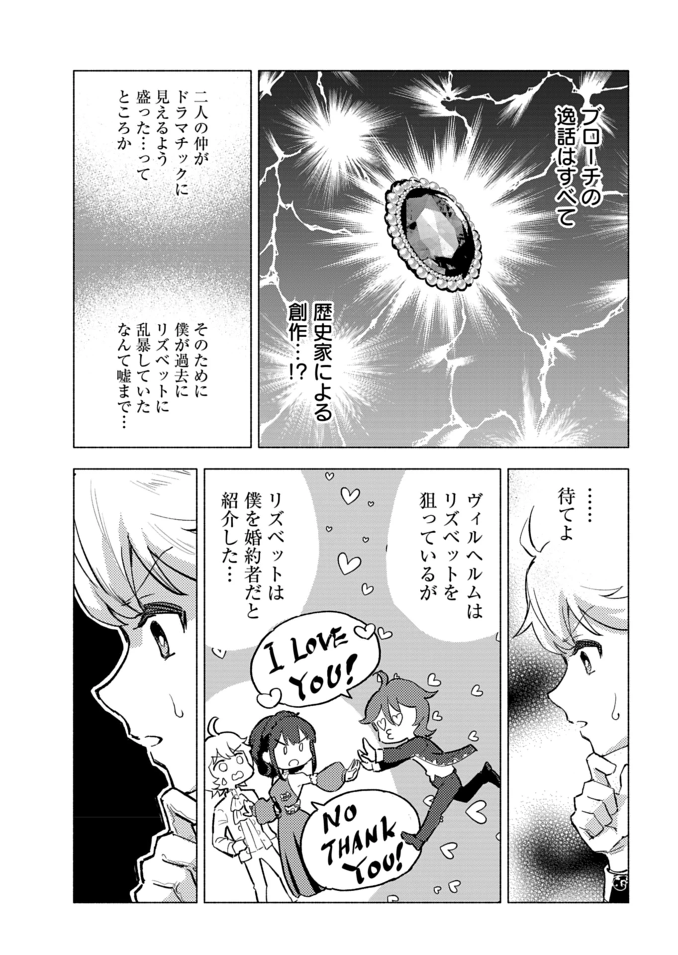 ただの村人の僕が、三百年前の暴君皇子に転生してしまいました　～前世の知識で暗殺フラグを回避して、穏やかに生き残ります！～ 第4話 - 23