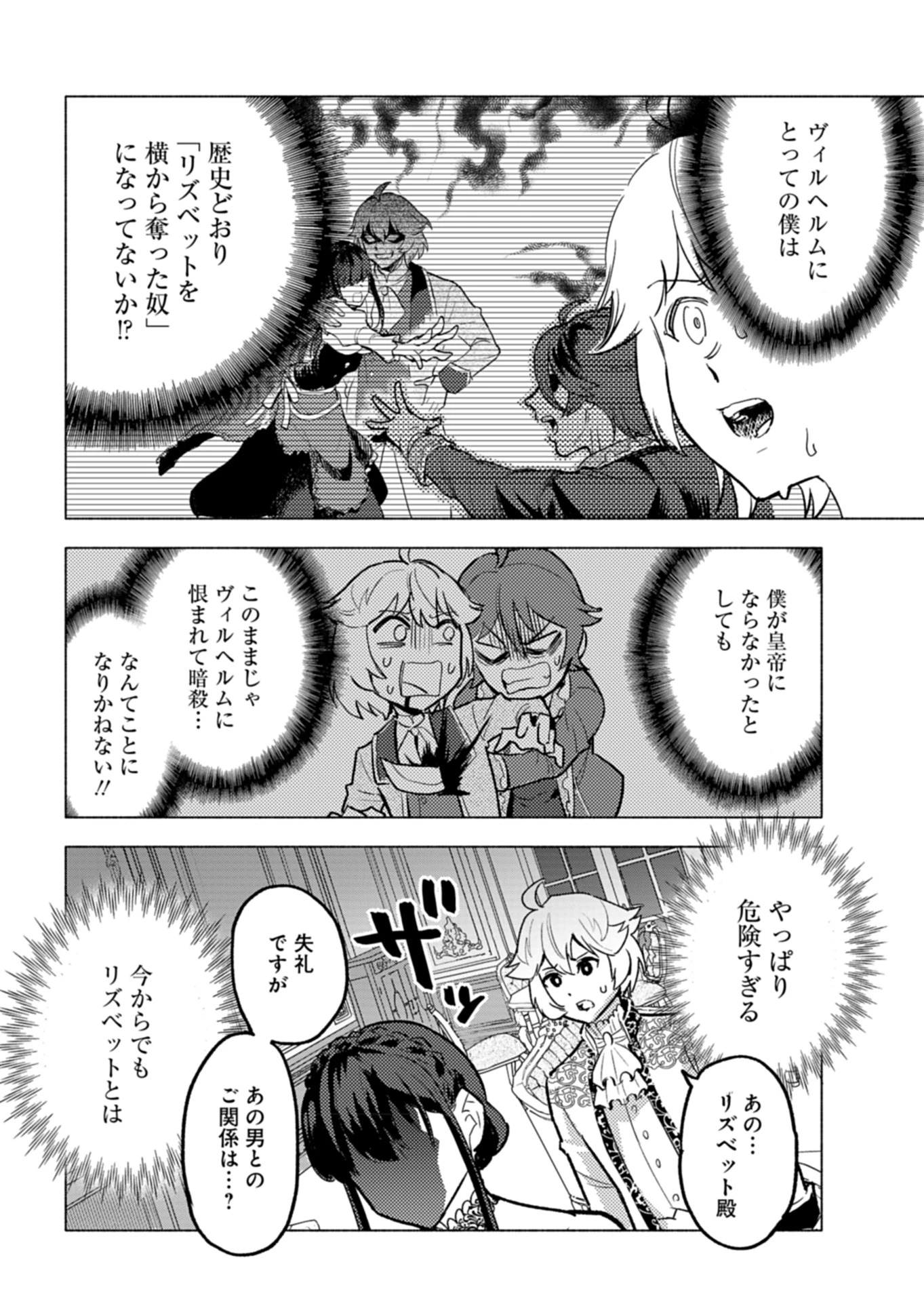 ただの村人の僕が、三百年前の暴君皇子に転生してしまいました　～前世の知識で暗殺フラグを回避して、穏やかに生き残ります！～ 第4話 - 24