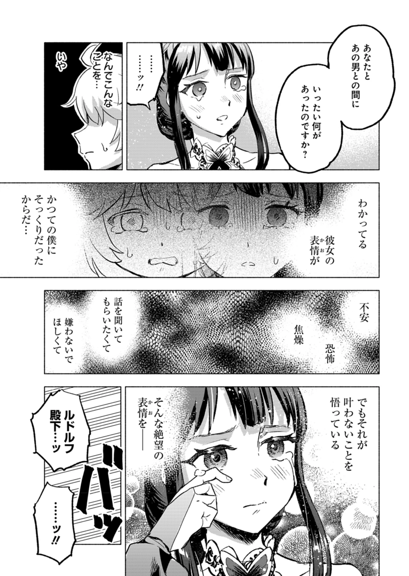 ただの村人の僕が、三百年前の暴君皇子に転生してしまいました　～前世の知識で暗殺フラグを回避して、穏やかに生き残ります！～ 第4話 - 27