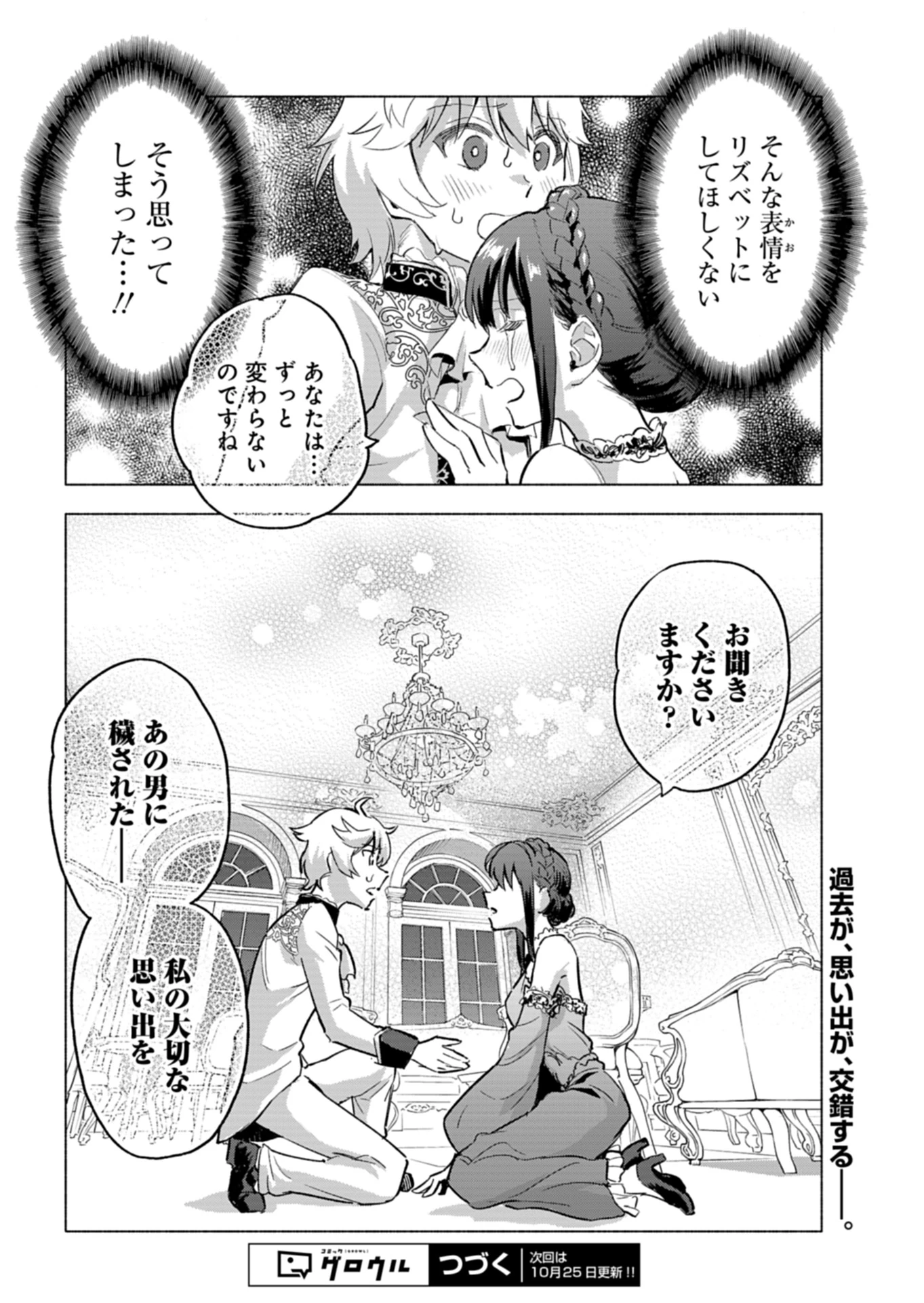 ただの村人の僕が、三百年前の暴君皇子に転生してしまいました　～前世の知識で暗殺フラグを回避して、穏やかに生き残ります！～ 第4話 - 28