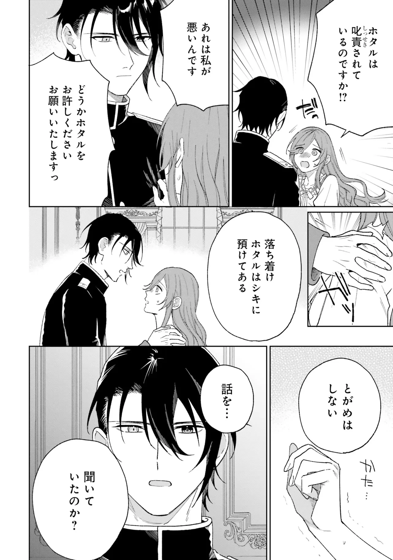 軍神の花嫁 第15話 - 4