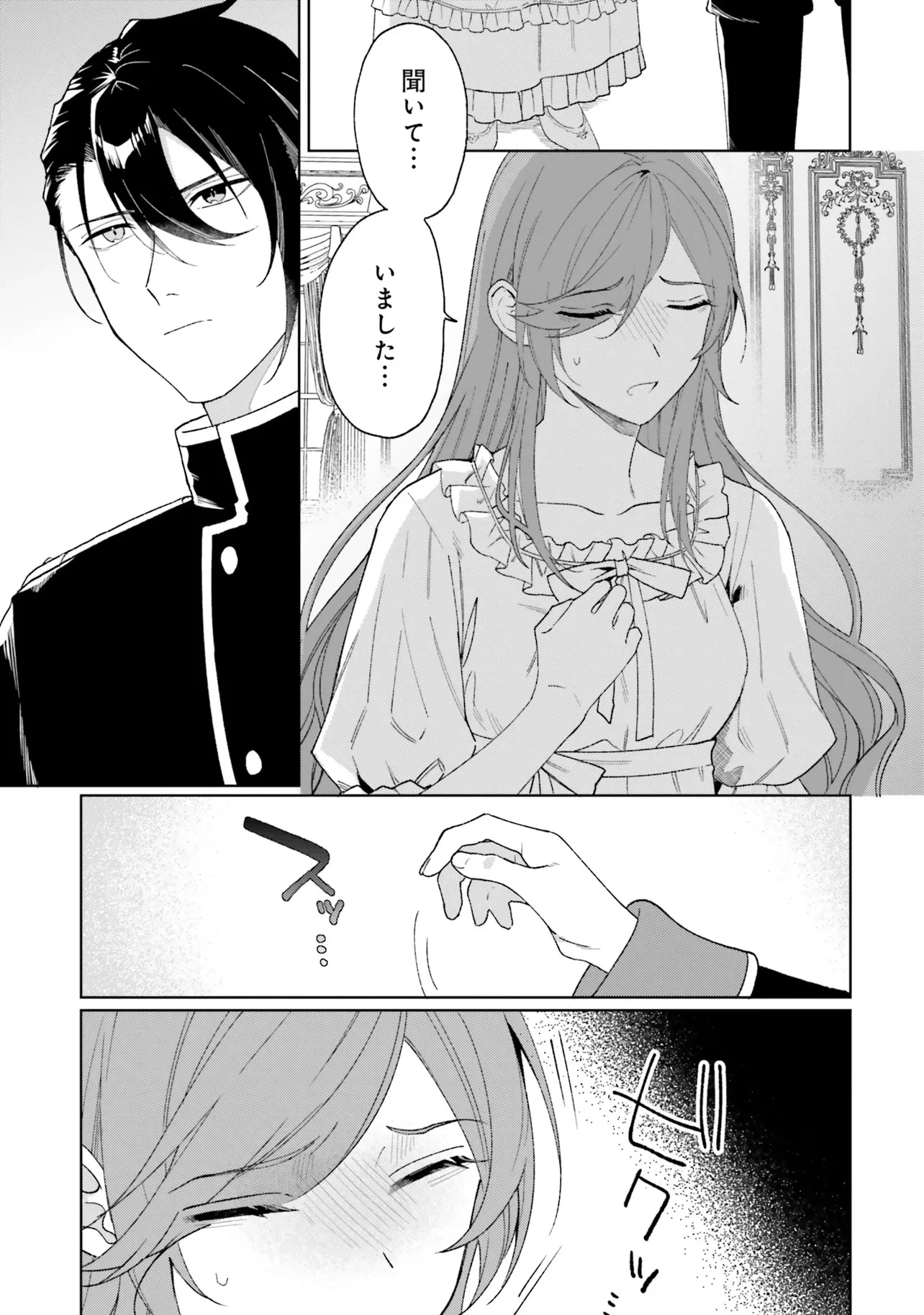 軍神の花嫁 第15話 - 5