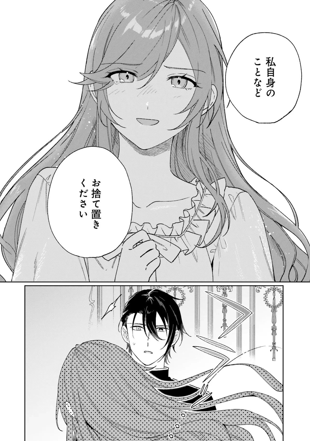 軍神の花嫁 第15話 - 8