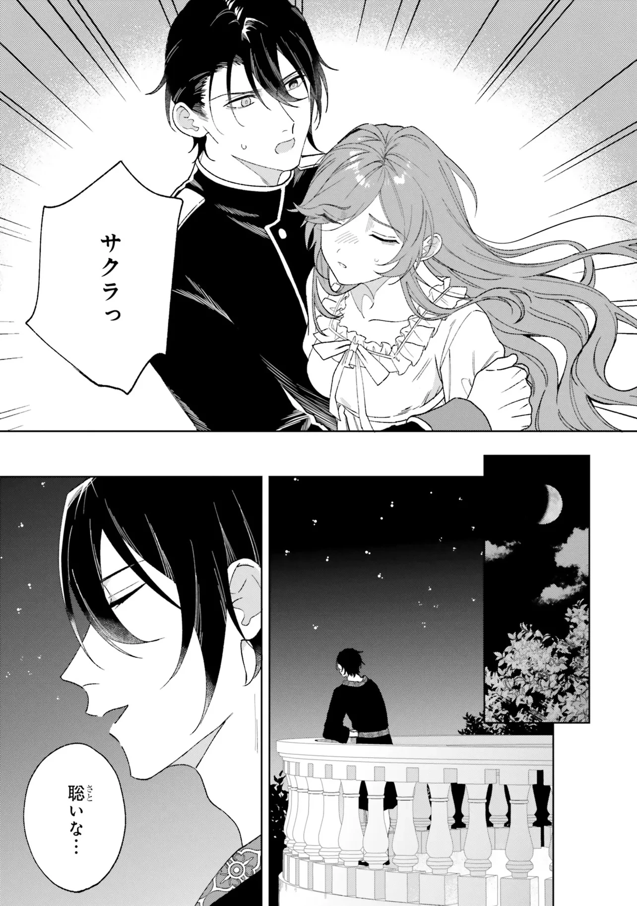 軍神の花嫁 第15話 - 9