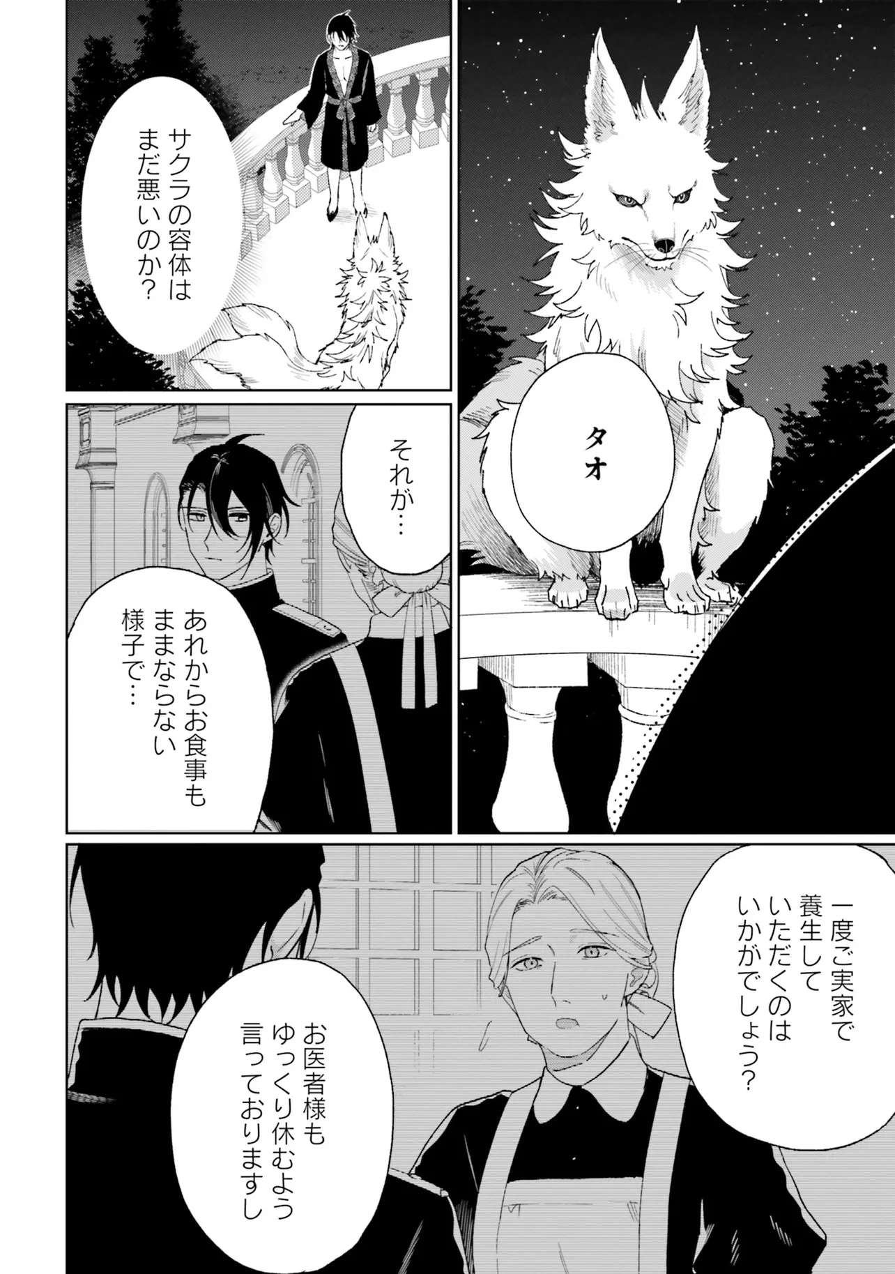 軍神の花嫁 第15話 - 10