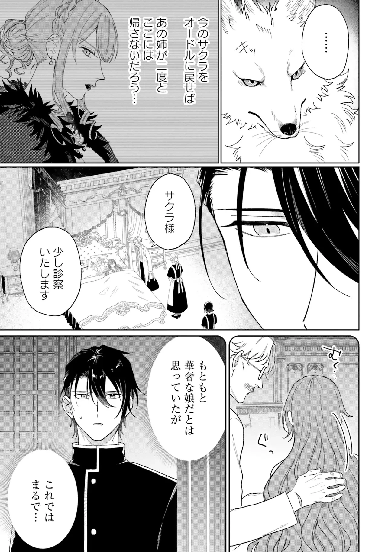 軍神の花嫁 第15話 - 11