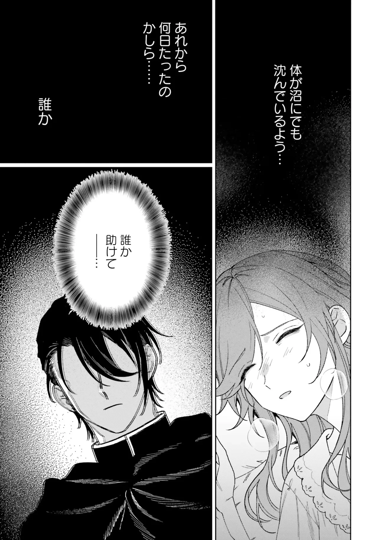 軍神の花嫁 第15話 - 13