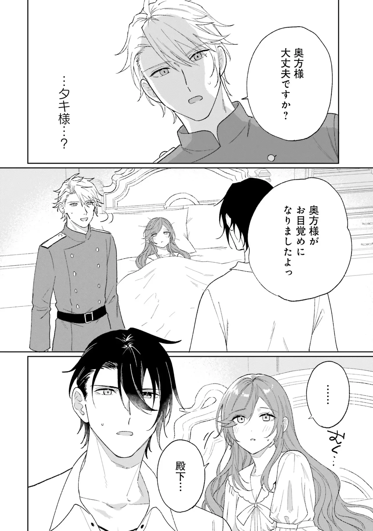 軍神の花嫁 第15話 - 14