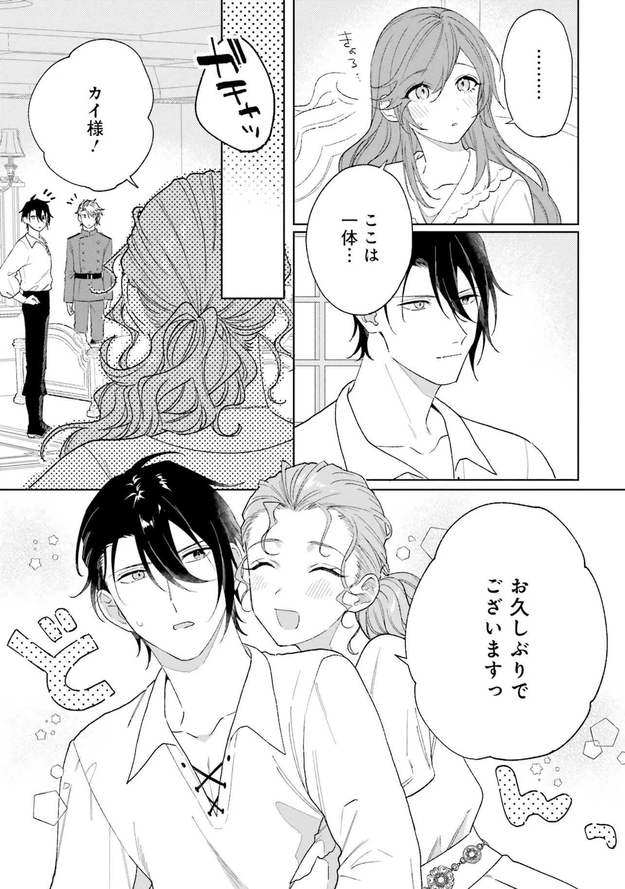 軍神の花嫁 第15話 - 15