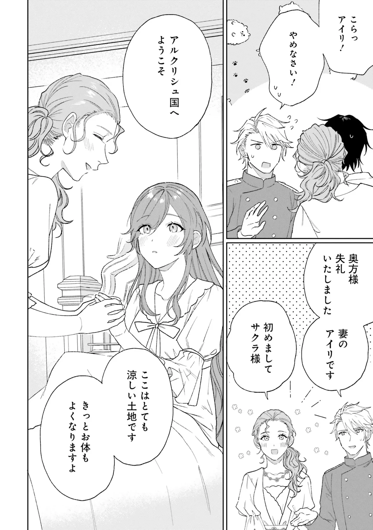 軍神の花嫁 第15話 - 16