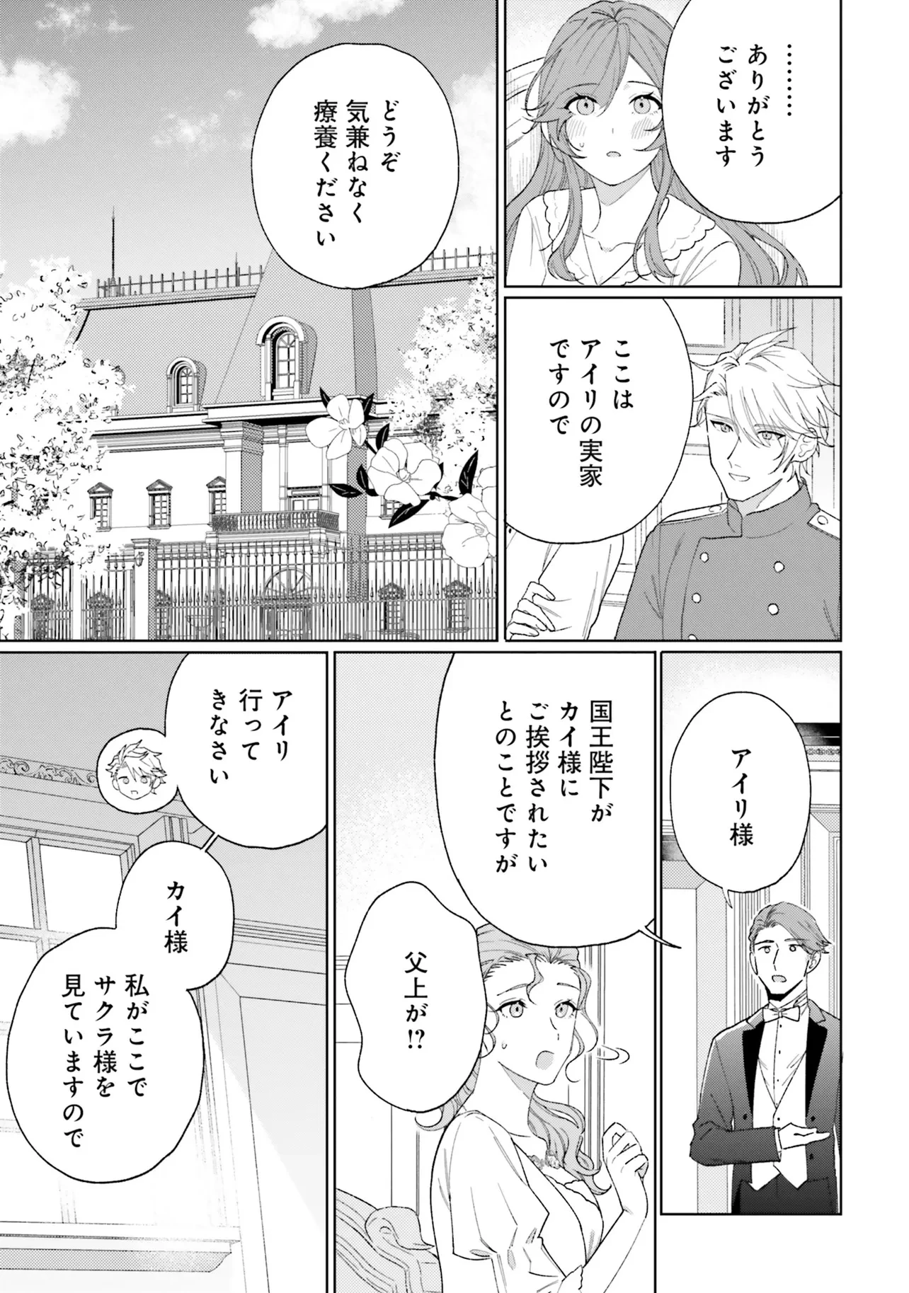 軍神の花嫁 第15話 - 17