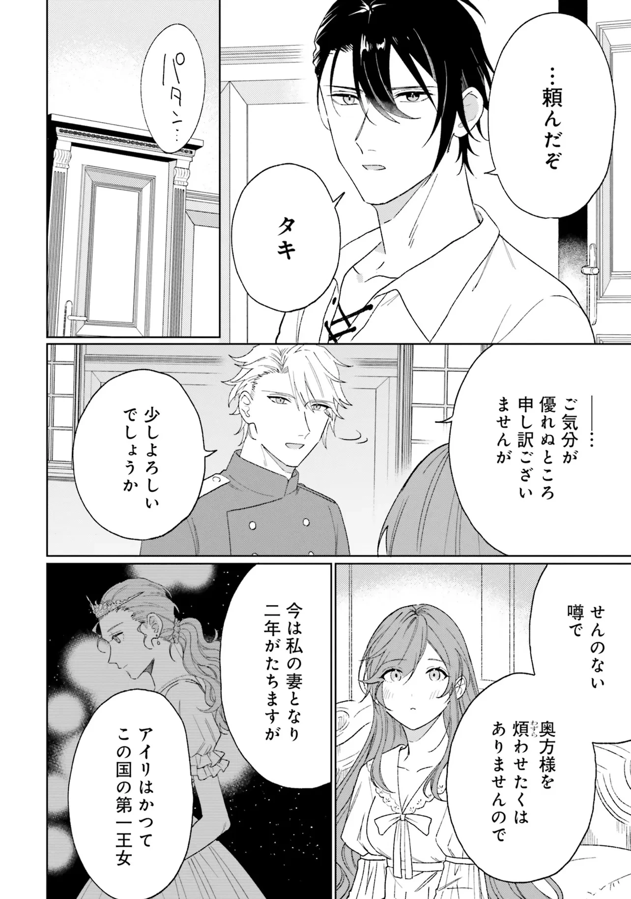 軍神の花嫁 第15話 - 18