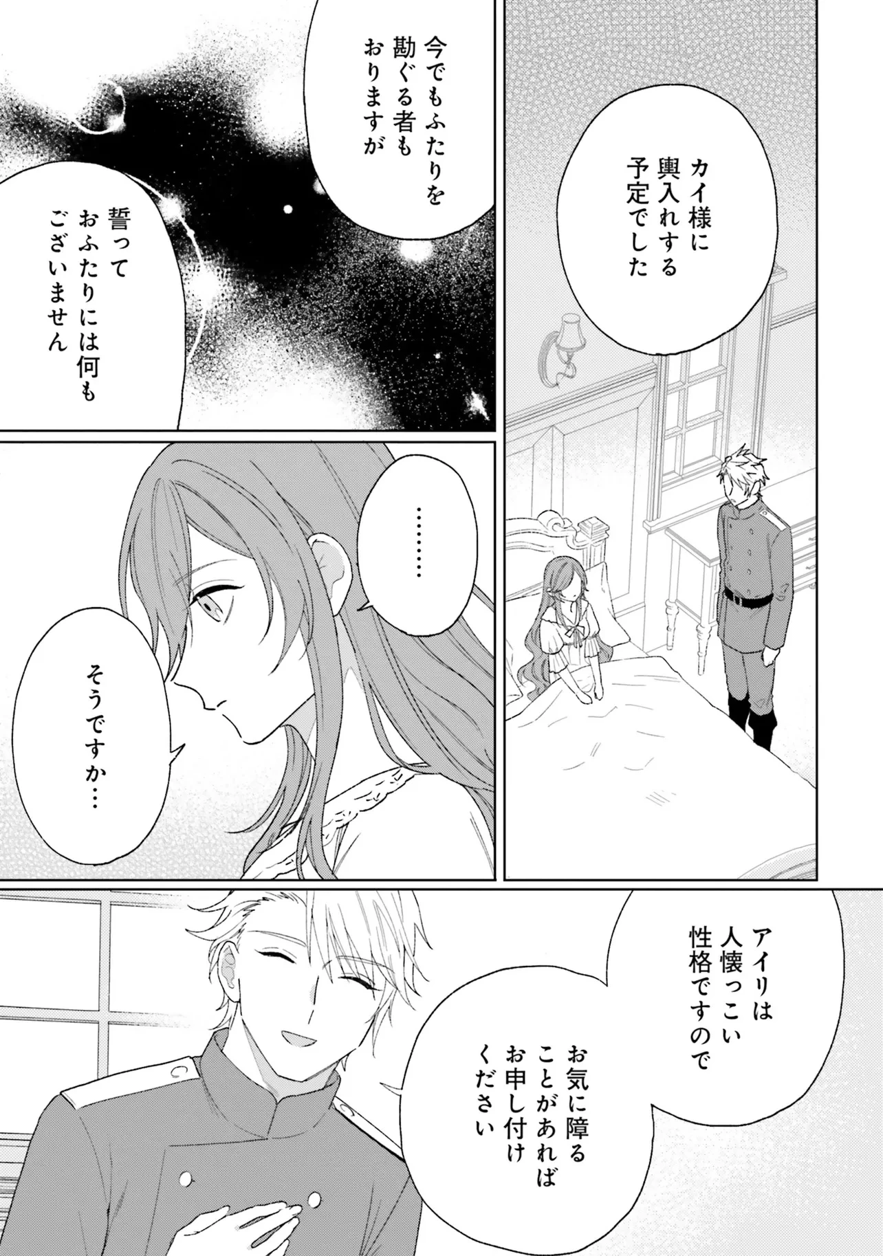 軍神の花嫁 第15話 - 19