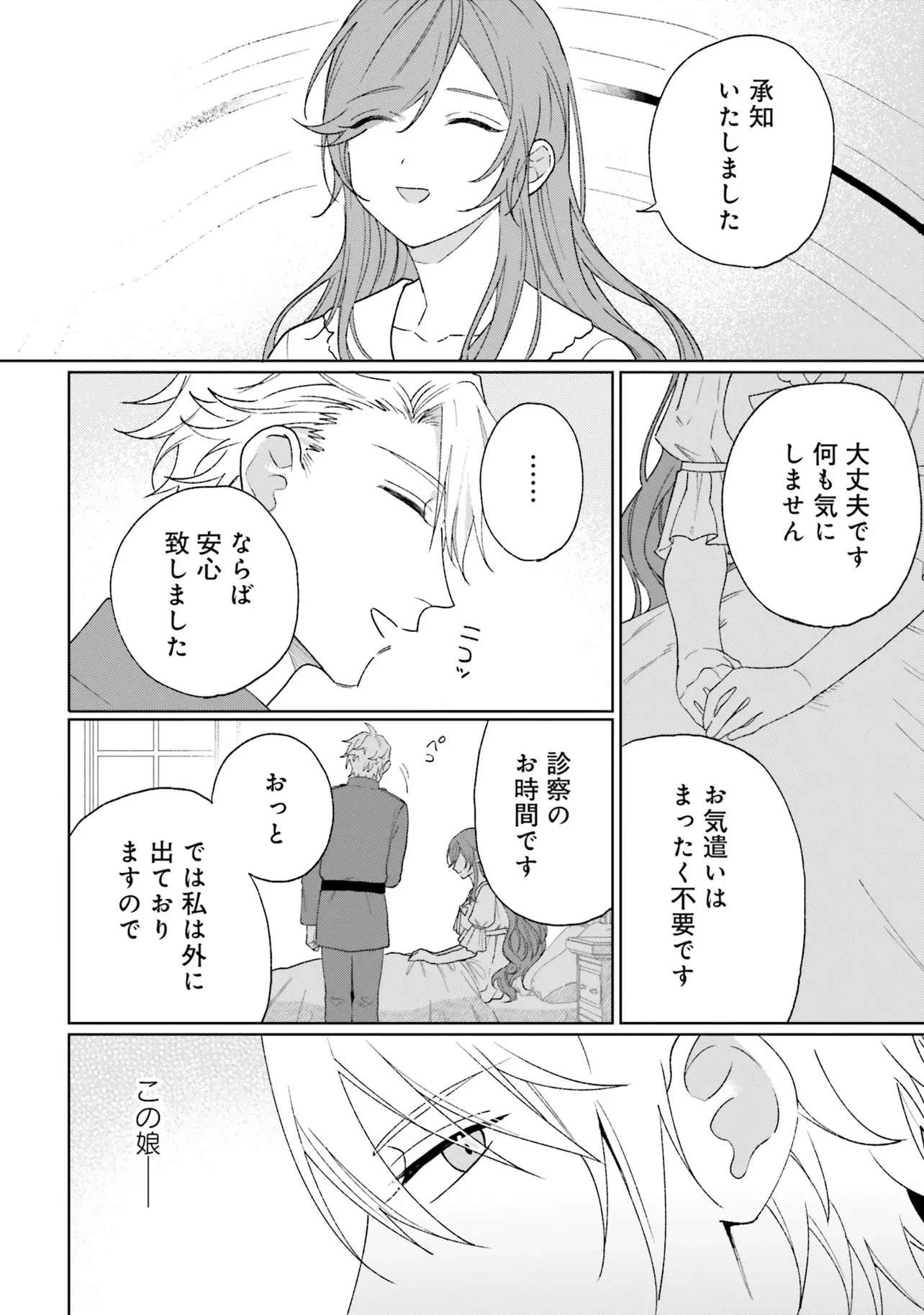 軍神の花嫁 第15話 - 20