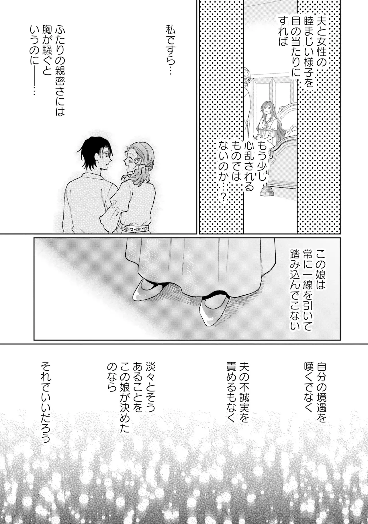 軍神の花嫁 第15話 - 21