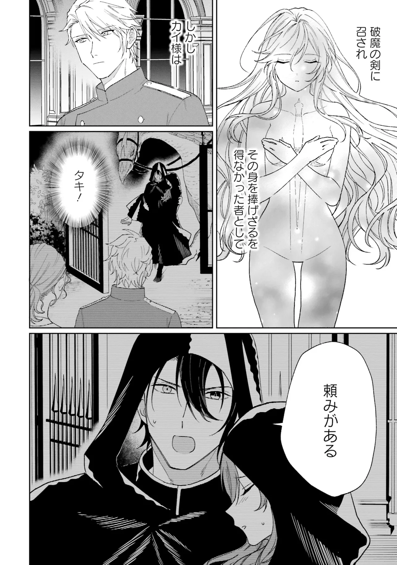 軍神の花嫁 第15話 - 22